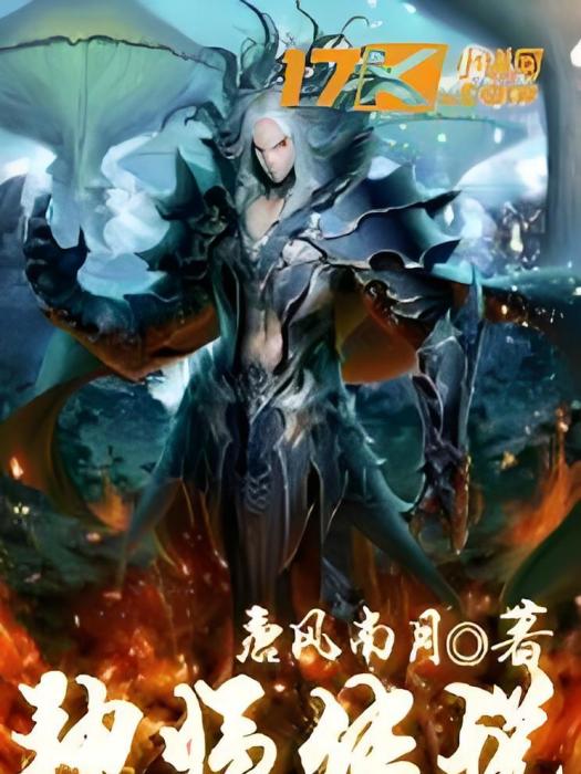 神臨傳說 神臨傳說
