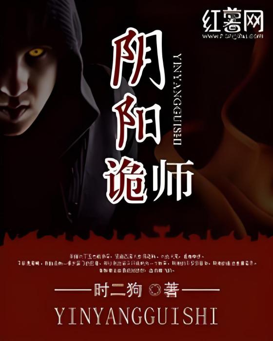 陰陽詭師 陰陽詭師