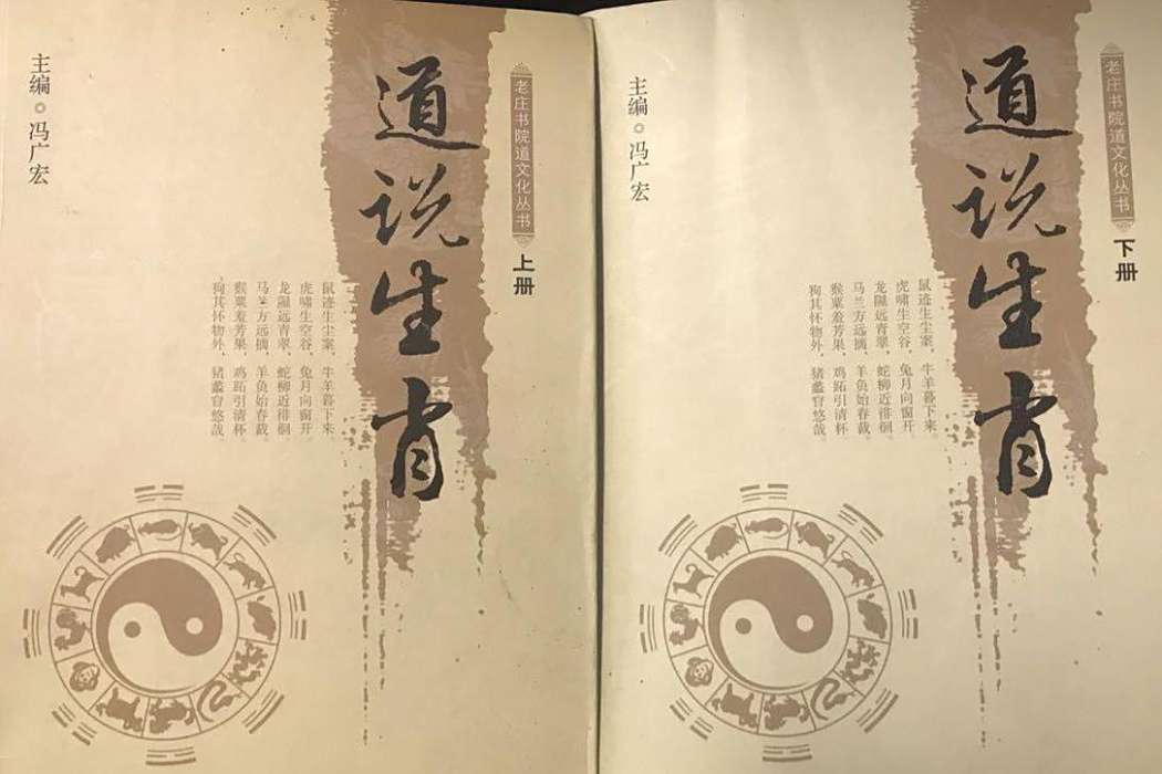道說生肖 道說生肖