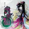 鵲橋仙(內蒙古人民出版社出版小說) 鵲橋仙(內蒙古人民出版社出版小說)