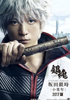 銀魂(2017年福田雄一執導真人版日本電影)