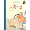 人靠衣裝 人靠衣裝