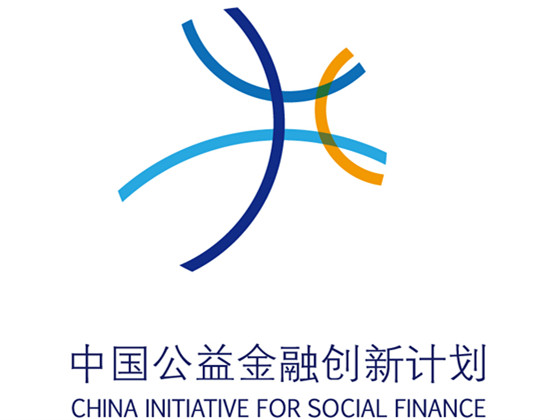 中國公益金融創新計畫