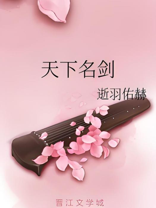 天下名劍