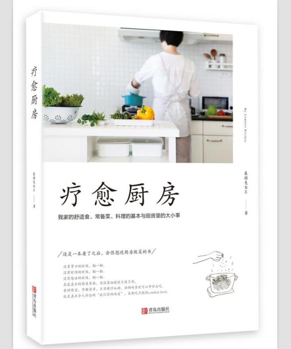 療愈廚房 療愈廚房