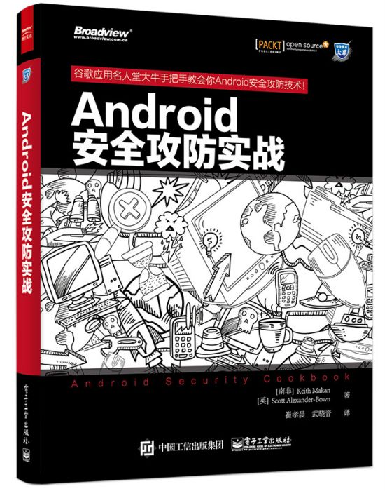 Android安全攻防實戰 Android安全攻防實戰