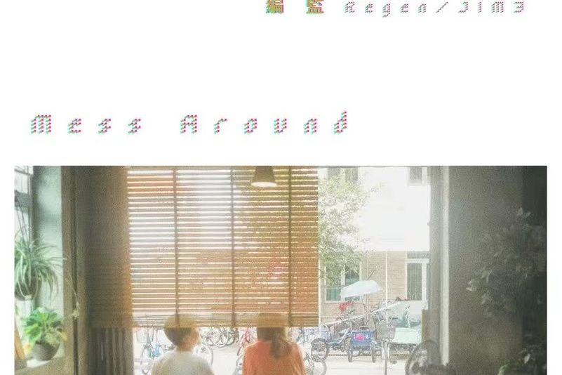 Mess Around(張惠雅演唱的歌曲) Mess Around(張惠雅演唱的歌曲)