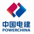 中國水利水電第三工程局有限公司