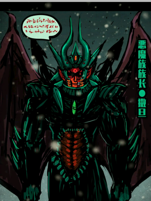 撒旦(漫畫《屍兄》及其衍生作品中的角色)