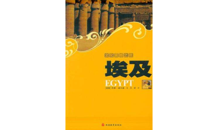 文化震撼-埃及