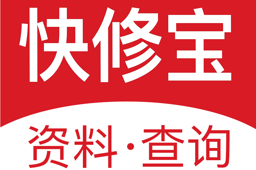 快修寶 快修寶