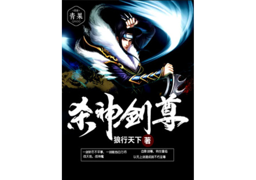 殺神劍尊 殺神劍尊