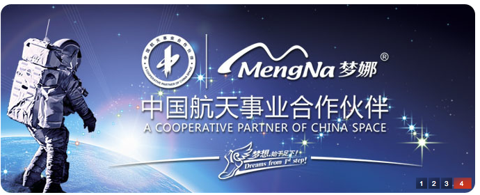 夢娜與中國航天事業合作夥伴