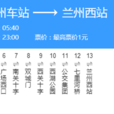 蘭州公交1路 蘭州公交1路