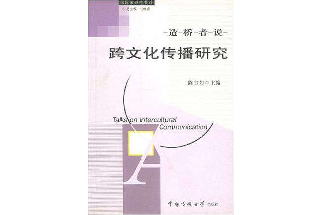 造橋者說 造橋者說