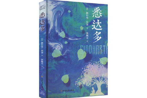 悉達多(2024年北方文藝出版社出版的圖書) 悉達多(2024年北方文藝出版社出版的圖書)