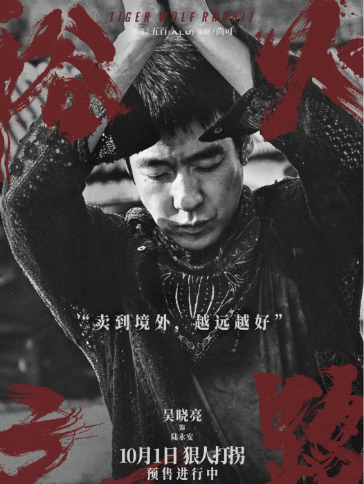 陸永安(電影《浴火之路》中的角色) 陸永安(電影《浴火之路》中的角色)
