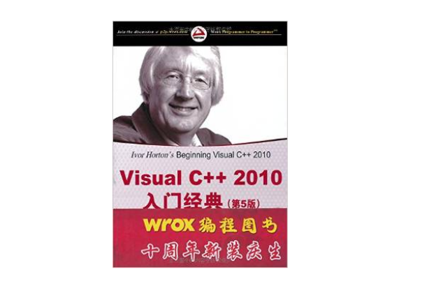 Visual C++ 2010入門經典（第5版）