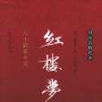 保寧侯 保寧侯
