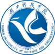 湖南科技學院