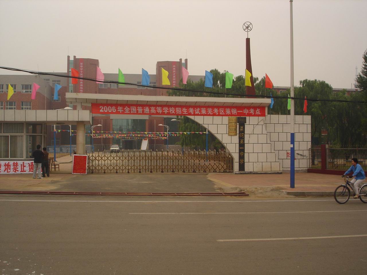 萊蕪市萊鋼高級中學正門