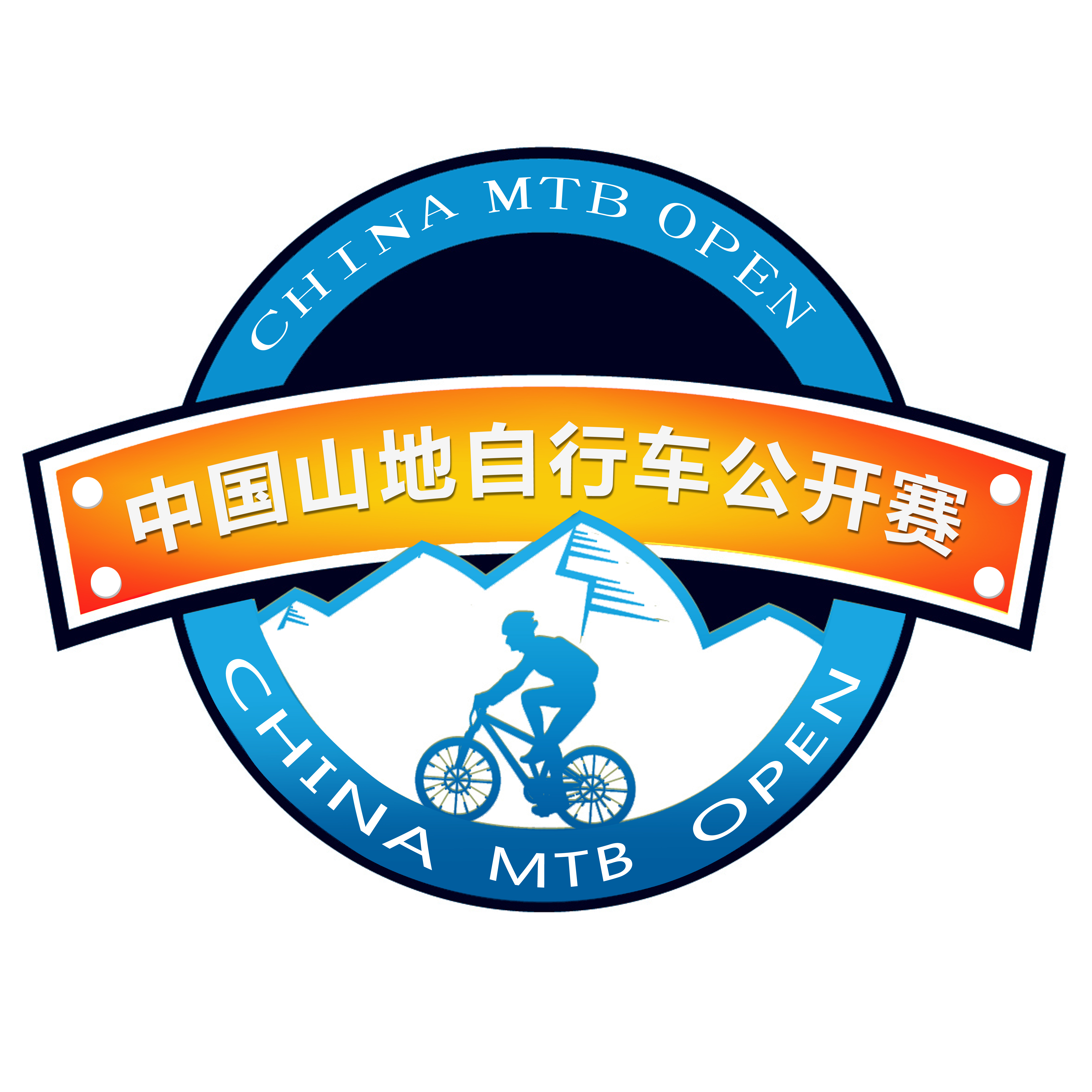 中國山地腳踏車公開賽