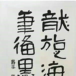 胡昌平