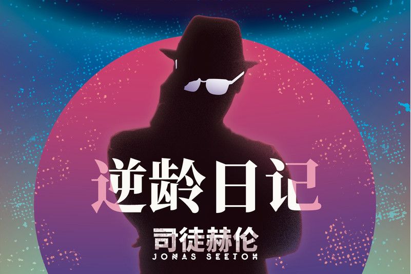 慘綠青年 慘綠青年