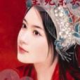 至死未央 至死未央