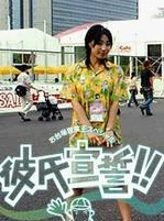 豐永利行