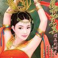 嬌妻美妾 嬌妻美妾