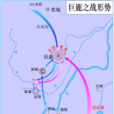 巨鹿之戰