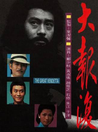 石堅(中國香港男演員) 石堅(中國香港男演員)