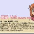 蘭堂梨乃 蘭堂梨乃