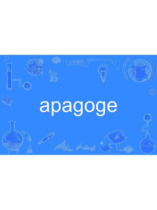 apagoge apagoge