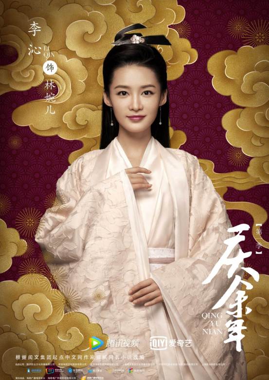 慶餘年(2019年張若昀、李沁主演的古裝劇)