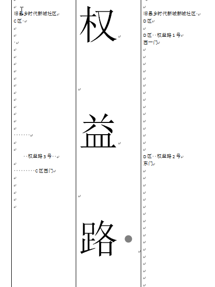權益路 權益路