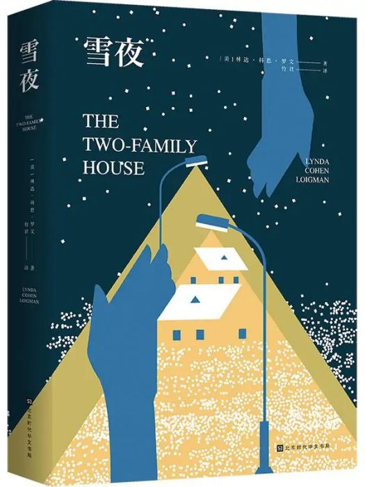 雪夜(2019年北京時代華文書局出版的圖書) 雪夜(2019年北京時代華文書局出版的圖書)
