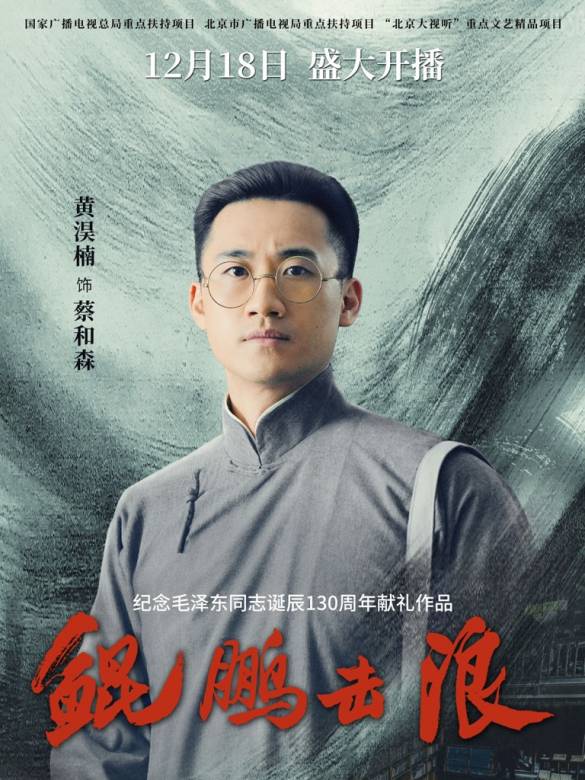 鯤鵬擊浪
