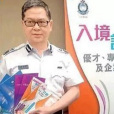 優秀人才入境計畫(優才計畫) 優秀人才入境計畫(優才計畫)