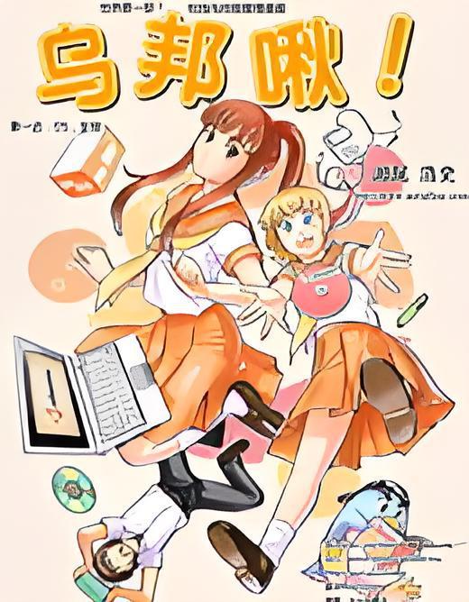 UBUNCHU烏邦啾! UBUNCHU烏邦啾!
