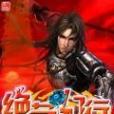 絕藝幻行 絕藝幻行