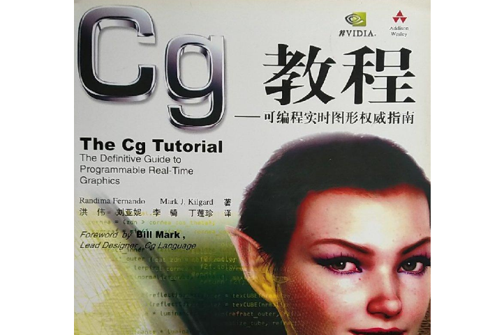 Cg教程 Cg教程