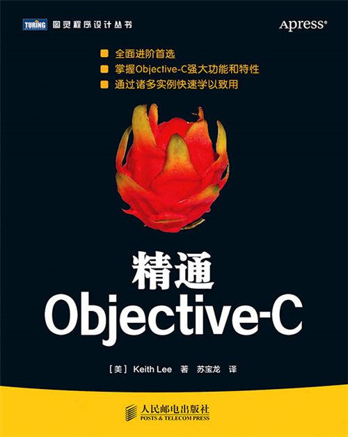 精通Objective-C 精通Objective-C