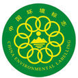 中國環境標誌使用管理辦法