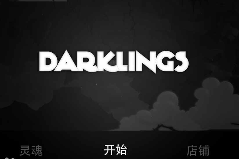 暗夜之光(手機遊戲) 暗夜之光(手機遊戲)
