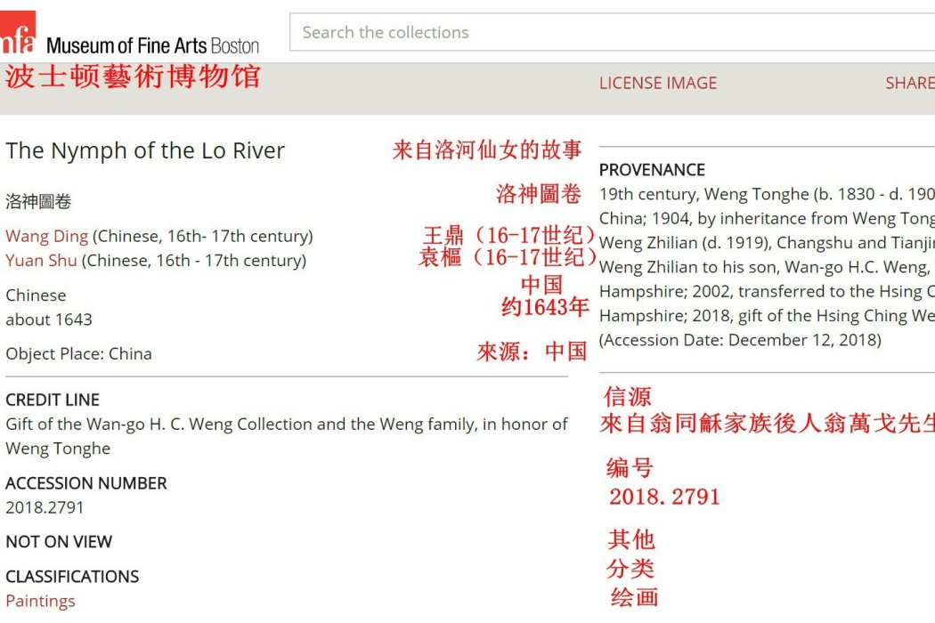 洛神賦圖(美國波士頓藝術博物館藏明臨《洛神賦圖》) 洛神賦圖(美國波士頓藝術博物館藏明臨《洛神賦圖》)