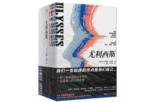 尤利西斯(2024年貴州人民出版社出版的圖書) 尤利西斯(2024年貴州人民出版社出版的圖書)