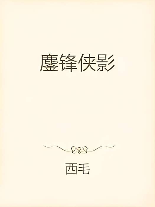 驚武紀 驚武紀