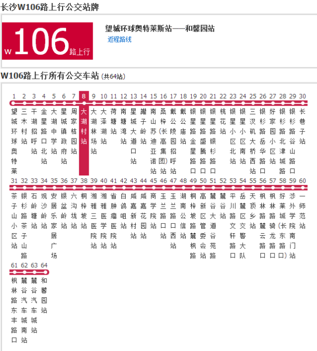 長沙公交W106路 長沙公交W106路